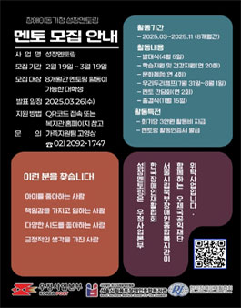 [서울시립장애인종합복지관] 2025년 성장멘토링 멘티&멘토 모집.