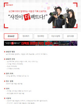보건복지부와 함께하는 저출생 극복 더팩트 사진 공모전.