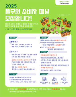 2025 풀무원 소비자 패널 모집(오송).