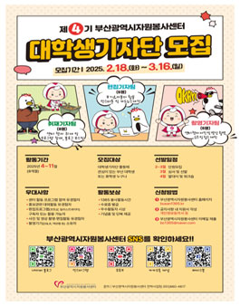 제4기 부산광역시자원봉사센터 대학생기자단 단원 모집.