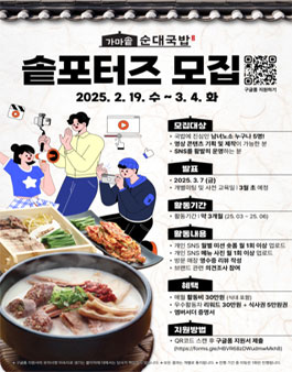 가마솥순대국밥 솥포터즈 모집