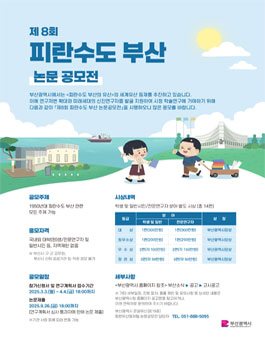 제8회 피란수도 부산 논문공모전.