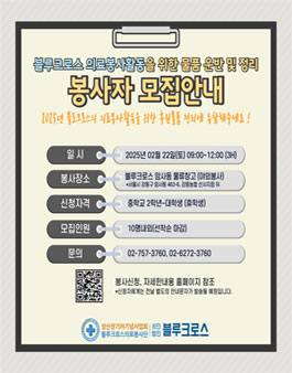 [성산장기려기념사업회 블루크로스의료봉사단] 의료봉사활동을 위한 활동물품 운반 및 정리 봉사자 모집.