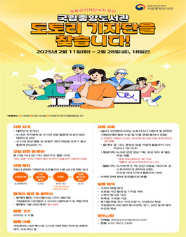 [국립중앙도서관] 2025 국민참여기자단 도토리 6기 모집
