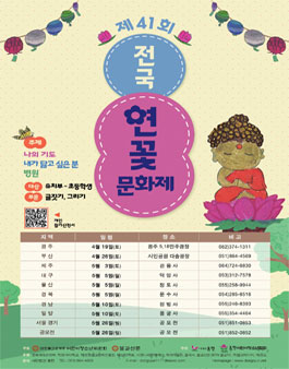 제41회 전국연꽃문화제.