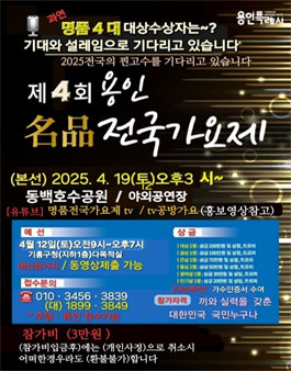 제4회 용인명품전국가요제.