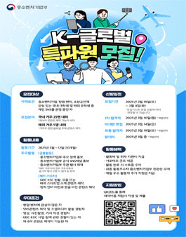 중소벤처기업부에서 K-글로벌 특파원 2기를 모집합니다.