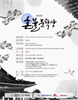 제15회 혼불문학상 공모.