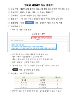 김포시 제안제도 명칭 공모전.