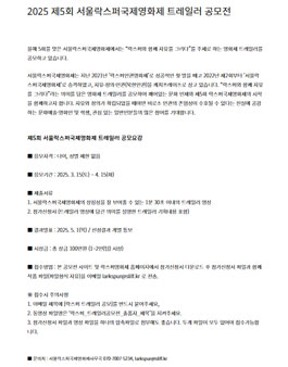 제5회 서울락스퍼국제영화제 트레일러 공모전.