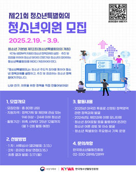 [여성가족부] 제21회 청소년특별회의 청소년 위원 모집