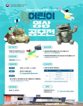 제1회 국립태안해양유물전시관 어린이 영상 숏폼 공모전.