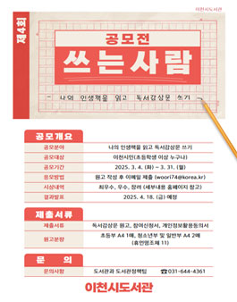 이천시도서관 제4회 쓰는 사람 공모전.