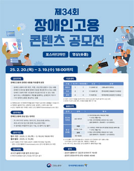 제34회 장애인고용 콘텐츠 공모전.