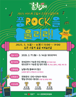 제95회 춘향제 전국밴드경연대회 풍ROCK을 울려라! 참가팀 모집.