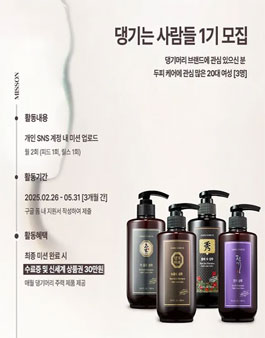 댕기머리 공식 서포터즈 1기 모집