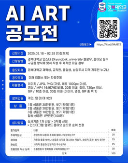 [경복대학교] AI ART 공모전.