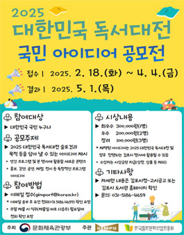 2025 대한민국 독서대전 국민 아이디어 공모전.