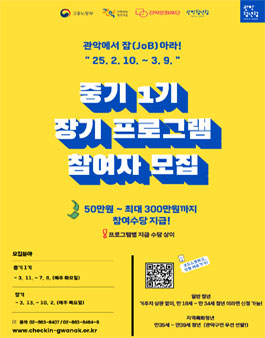 2025 관악청년청 청년도전지원사업 잡(Job)아라 참여자 모집.