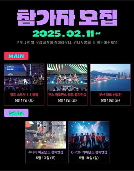 2025 BUSAN STEPUP DANCE FESTIVAL.