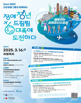 청년 해외연수 프로그램, 장애청년드림팀 6대륙에 도전하다 20기 대모집.
