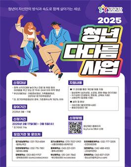 [경북 청년센터] 2025 청년다다름사업 경북제작소 참여자 모집.