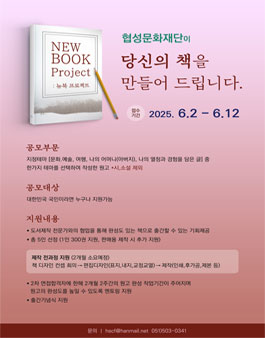 2025 NEW BOOK 프로젝트 - 당신의 책을 만들어드립니다 (출판 공모전).