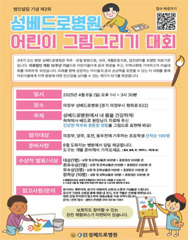 성베드로병원 어린이 그림그리기 대회.