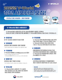 V-World 청년 서포터즈 2기 모집