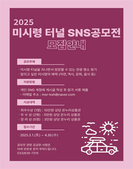 2025 미시령 터널 SNS 공모전