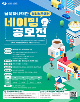 남북하나재단 창업보육센터 네이밍 공모전.