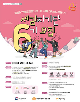 [중앙노인보호전문기관] 대학생 서포터즈 새김지기단 6기 모집.