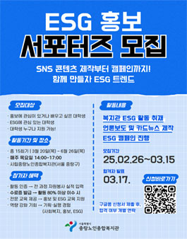 시립중랑노인종합복지관 ESG 홍보 대학생 서포터즈 모집.