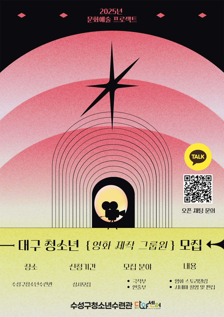 대구 청소년 영화 제작 그룹 영스퍼트 그룹원 모집 | 공모전 대외활동 - 위비티 대구 청소년 영화 제작 그룹 영스퍼트 그룹원 모집