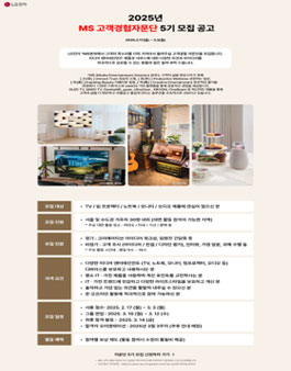 LG전자 MS고객경험자문단 5기 모집