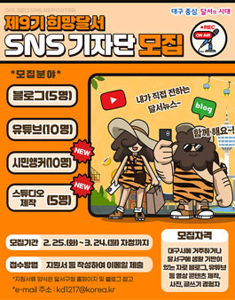 [대구광역시 달서구] 제9기 희망달서 SNS기자단 모집
