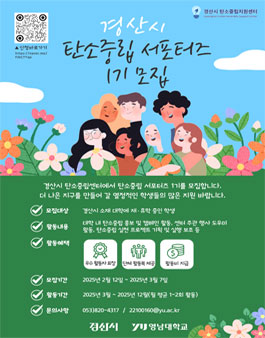 경산시 탄소중립 서포터즈 1기 모집