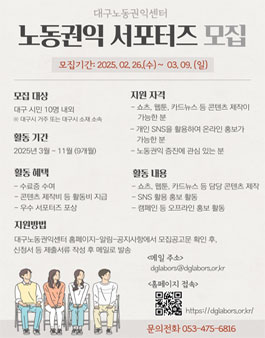 2025년 노동권익 서포터즈 모집.