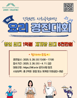 정태영삼 맛캐다 1940 청년 요리경진대회 참가자 모집.