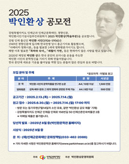 2025 박인환 상 공모전.