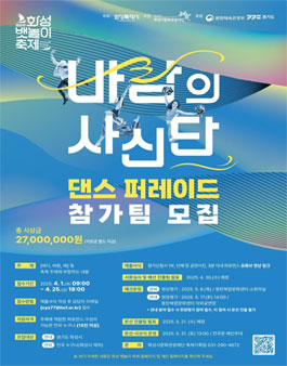 제15회 화성 뱃놀이 축제 바람의 사신단 댄스 퍼레이드 참가팀 모집.