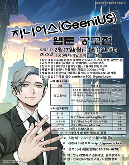 지니어스 웹툰 공모전.