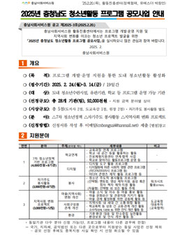 2025년 충청남도 청소년활동 프로그램 통합 공모사업 안내.