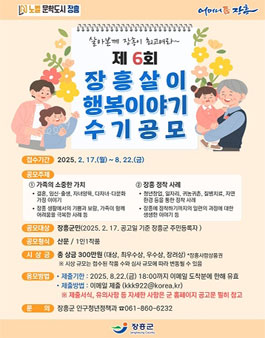 제6회 장흥살이 행복이야기 수기 공모.