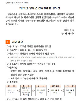 2025년 양평군 관광기념품 공모전.
