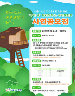 수락 휴 트리하우스 숙박체험 희망자 사연공모전.