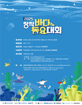 2025년 창작 바다동요대회 공모.