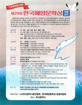 2025 제29회 한국해양문학상 작품공모.