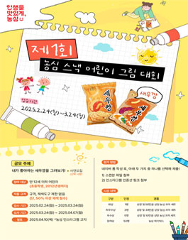 제1회 농심 스낵 어린이 그림 대회.