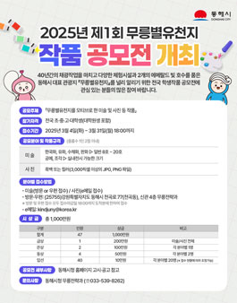 2025년 제1회 무릉별유천지 작품 공모전.
